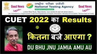 CUET Result 2022 kab aayega Date & Time | CUET 2022 Result date | CUET 2022 Result kab aayega Rejalt
