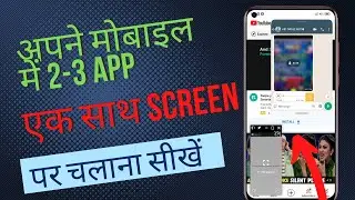 phone ki screen par 3 app ek sath me chalaye