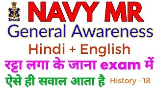 भारतीय नौसेना महत्वपूर्ण प्रश्न , History Part -18