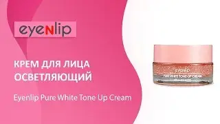 Крем для лица осветляющий тонирующий Eyenlip Pure White Tone Up Cream