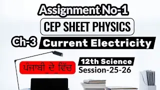 Current Electricity Full Chapter CEP Sheet 12th Science 