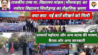EDUCATIONAL TOUR OF GSSS MANDAL (BHILWARA)  TO NAVODAYA VIDYALAYA CHITTORGARH. INNOVATIVE IDEAS. 