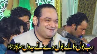 Rab Bol Da Ay Bol De ne Jadon Sarkar - Abid Meher Ali Qawwal - Urs Jhang City 2023