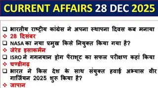 28 December Current Affairs Today Current Affairs 2025 NTPC SSC #rrb #currentaffairs #ssc #ntpc #gk