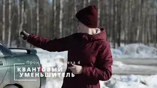 АВТОУМЕНЬШ