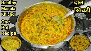 Perfect Dal Khichdi Recipe | मसाला खिचड़ी बनाने की विधि | Easy to Make Masala Khichdi | Chef Ashok