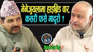 भेनेजुयलामा हाइब्रिड वार,यसरी फसे मादुरो ! संकटमा अमेरिका :एकातिर मिल्ट्री,अर्कोतिर नाजुक अर्थतन्त्र