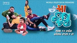 WTP | Official Teaser | Hi Krushna | 14Th August | Sunday 6pm | Alankar Tv | Tarang Plus |
