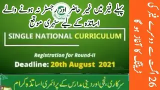|Second Phase of SNC Training|Registration Process Started For Leftover PSTs of Govt Private&Madrisa