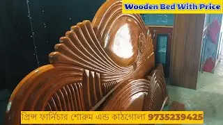 Wooden box khat design Only / Wooden bed design / প্রিন্স ফার্নিচার শোরুম এন্ড কাঠগোলা