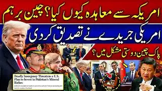 Pak US Mineral Deal | Why Is China Angry Over the US&ndash;Pakistan Mineral Deal?