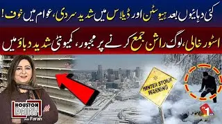 🔴Live Houston Diary| Winter Strom Across USA | TV ONE USA