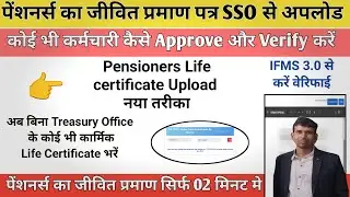 How to make Life Certificate using SSO ID || How to upload Life Certificate using SSO ID ||