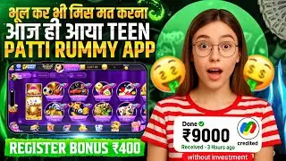 NEW RUMMY APP TODAY | BEST TEEN PATTI EARNING APP | TEEN PATTI REAL CASH GAME | RUMMY