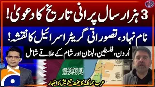 Saudi Arabia rejects &lsquo;Greater Israel&rsquo; map that annex parts of Jordan, Lebanon,Syria - Kamran Bukhari