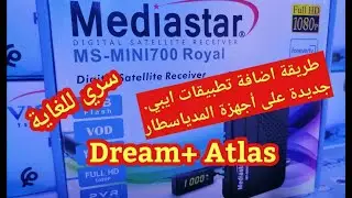 طريقة إضافة برتوكولات جديدة الخاصة بالمشاهدة بإنترنت فقط على أجهزة Mediastar