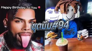 ขุด MEMES มาจากDISCORDแซ่บๆ🦼(ขุดมีม EP94)