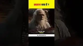 What is Swaraj ? by Abhishek Sir #swaraj #shivajimaharaj #sambhajimaharaj #history