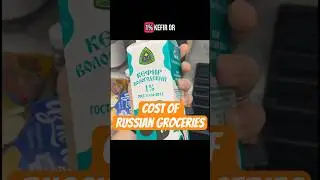 Сколько стоят российские продукты? #продукты #российскиепродукты #россия #жизньвроссии