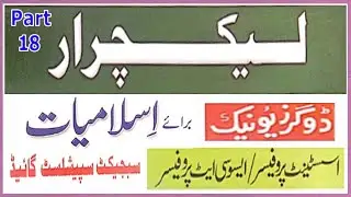 Lecturer Islamiyat , Subject Specialist Islamiyat : Islamiiyat Past paper : Unique Book : Part - 18