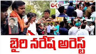 భైరి నరేష్ అరెస్ట్...!! | Bairi Naresh Arrest @Gadwal | #oktv