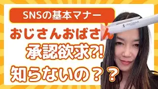 子どもができて大人ができない正しいSNSの使い方