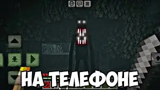 Я Добавил The Man From The Fog На Телефон|Minecraft PE|1.20