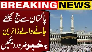 Hajj 2026 | Pakistan to Bar Pilgrims Who Skip Mandatory Hajj Training | Capital TV