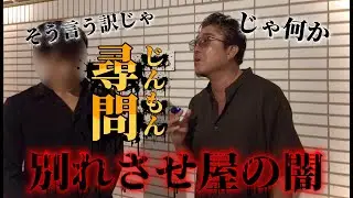 後編【別れさせ屋の闇】必ず別れさせます。