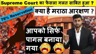 Supreme Court ने इतिहास हिला दिया | Maratha Reservation - Complete Analysis महाराष्ट्र आरक्षण खत्म