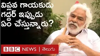 What is Gaddar's future? BBC interview with him on the occasion of the centenary of the Communist Party