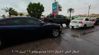 امطار الخبر المنخفض الجوي الخطير The rains of the dangerous low weather news
