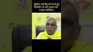 हिन्दू मजार पर जाएं मुस्लिम शिवलिंग पर जल चढ़ाएं