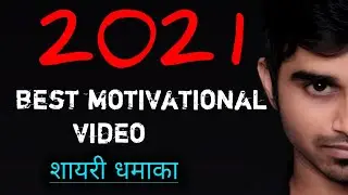 Best motivational video for 2021 ll shayri dhamaka ll by- hemraj singh rajput ll