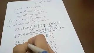 الحصر بين عددين اسهل مما كنت تتوقع