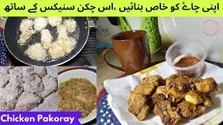 Chicken Snacks | EP.137 | #chefmunawararshad