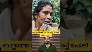 ശോധനക് വളരെ നല്ലതാണ്😂ബല്ലാത്ത ജാതി #reactionvideo #trollmalayalam #funnymalayalam