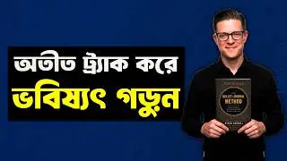 The Bullet Journal Method by Ryder Carroll | Personal Development Bengali Book Summary | [ B02_0001]