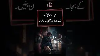 Heart Touching|Beautiful|Motivational|Urdu quotes | #advice​ #shorts​ #islam​ #quotes​ #love​ #dua​
