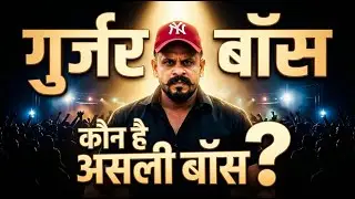 Kya Nishant Bhati Gurjar Boss Mein Ja Raha Hai? 😱 Full Reality