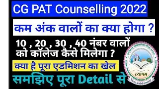 cg pat result 2022 || cg pat cut off 2022 || cg pat counselling date 2022 || cg pat seats || cg pat