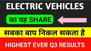 ELECTRIC VEHICLES STOCK UNDER RS 100 🟡 BEST Q3 RESULTS