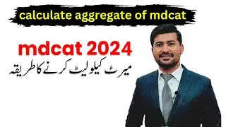 Aggregate Calculation Formula For Mdcat | 2023 | Tips for calculating aggregate