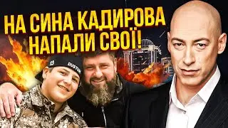 ГОРДОН: Це ЗАМАХ! У справі Кадирова ПОМІТИЛИ ДИВНЕ. Була СПРОБА ЛІКВІДАЦІЇ в Чечні! Замішаний КРЕМЛЬ