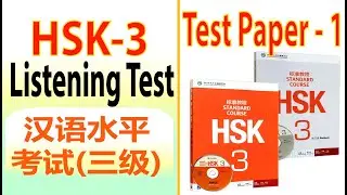HSK 3 Listening Full Test 2025 | Chinese Proficiency Test HSK 3 Listening