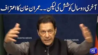 PTI Elections Campaign Started | Imran Khan Ne Bara Aitraf Kar Liya | Dunya News