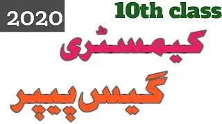 10th Class Chemistry Guess paper 2020 || 10th class chemistry guess paper 2020