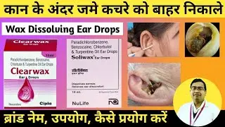 Wax Dissolving Ear Drops | Clearwax Ear Drops | Soliwax Ear Drops | Ceruminolytic drops | How to use