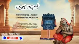 Shri Guru Raghavendraswamy| #mantralaya  #rayaru #rayariddare #raghavendraswamy #gururaghavendra