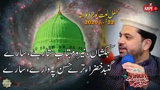 Kehkshan Nayyar o Mahtab Sitarey Sarey | New Naat 2020 | Sarwar Hussain Naqshbandi | Mehfil GRW PK